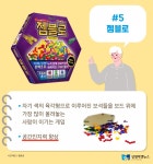 [상생협력] 치매에 보드게임이 좋다고? 실버세대를 위한 보드게임 BEST5