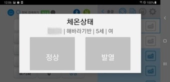 웰티즌, 체온 측정이 자동 기록되는 '출석의 신 키즈 사랑 매니저' 어플 출시