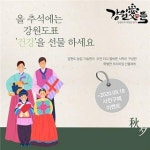 올바른식탁, 강원도농기원과 추석 선물 세트 강원愛뜰 출시