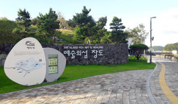 [기고]가을 맞이, 예술섬 여수 장도