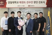 경일대, 태권도 선수단 창단 선포식 진행