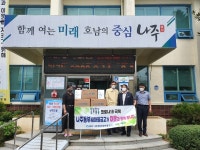 [사진]나주동부새마을금고, 남평읍에 마스크 1500매 기부