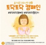 코로나 우울증 극복 #토닥토닥 나비포옹 참여하세요