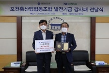 대진대, 포천축산업협동조합 감사패 전달식
