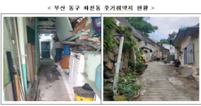 부산 좌천·초량역 쪽방촌 도시재생으로 탈바꿈