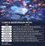 ‘T자형’ 등 시스템반도체 전문인력 700명 키운다