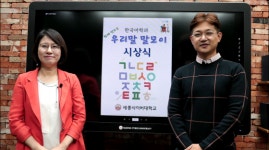 세종사이버대, 함께 만드는 우리말 말모이 공모전 시상식