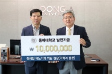 동아대 동문 정세일, 대학 발전기금 1000만 원 기부