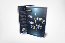 메인콘텐츠, 청소년을 위한 미리 알려주는 미래 유망 직업 출간