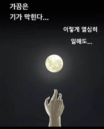 기안84 웹툰 또 '시끌'…달 보며 집값 폭등에 