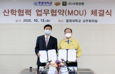 중원대-㈜서원양행, 산학협력 MOU 체결