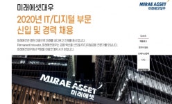 미래에셋대우, IT디지털·고객센터 신입사원 뽑는다