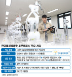 4차산업혁명 로봇인재 양성소 폴리텍 로봇캠퍼스 내년 문 연다