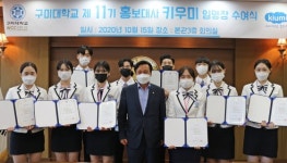 구미대, 홍보대사 키우미 11기 임명장 수여식