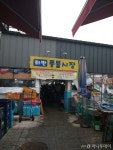 동해안 최대 규모 어시장, 주문진수산시장