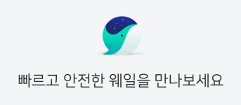 네이버 노트북 나온다…웨일북 연내 출시