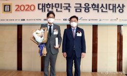 [사진]페퍼저축은행 2020 대한민국 금융혁신대상 금융상품·서비스혁신상 수상
