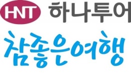 꽉 막힌 해외여행, 국내로 눈 돌리는 여행사
