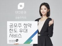 대신증권 펀드 가입하고 공모주 혜택 받으세요