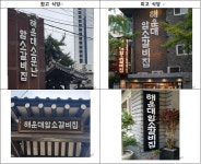 상호·레시피 베낀 짝퉁 식당…법원이 칼 들었다