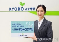 교보생명, ‘(무)교보내맘쏙건강보험’ 출시