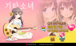 네오위즈, 감성힐링 게임 기타소녀 글로벌 출시