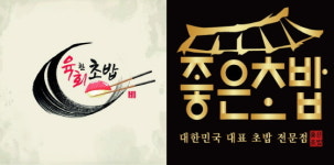 좋은푸드 ‘좋은초밥’, 신규 창업을 위한 진입 문턱 낮춰 눈길
