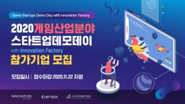 씨엔티테크, 게임산업분야 스타트업 데모데이 개최