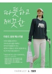 빈폴골프, 그린뷰티 파머시와 공동 프로모션 진행
