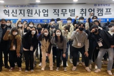 동주대, 2020학년도 직무별 취업캠프 전개