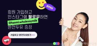 한미헬스케어 완전두유TM 1000박스 쏜다