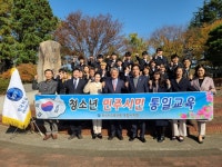 선린대, 2020년 청소년 통일준비 민주시민교육 진행