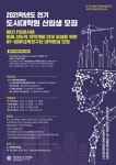 한양대 도시대학원·부동산융합대학원, 2021 전기 신입생 모집