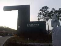 경인교대, 공공기관 기록관리 평가 최우수기관
