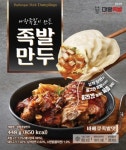 마왕족발, 업계 최초 프리미엄 족발만두 출시