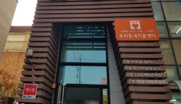 우리동네키움센터, 2년5개월만에 100호 운영