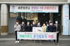 국제대, 송탄보건소 선발진료소에 공기청정기 기증