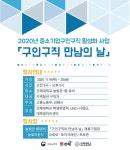 인제대, 김해시 2020년 구인구직 만남의 날 행사 열어