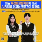 서울시교육청, 내년도 특성화고 신입생 1만2816명 선발