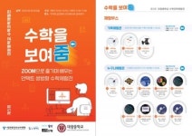 벌목업(대광중기) | 공교육과 교육기업의 협력, 동아리 활동으로 언택트 쌍방향 수학체험전 성과