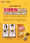 VOG Hair(보그헤어) 농심 포테토칩 제휴, 남자헤어(머리)스타일링 이벤트