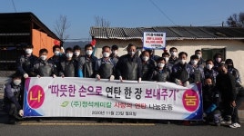 정석케미칼, 사랑의 연탄 나눔 운동 열어