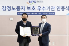 국민연금, 감정노동자 보호 우수기관 인증 획득