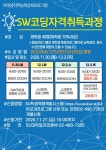서일대, 여대생 SW코딩자격취득과정 운영