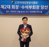 김선웅 다산에너지 대표, 한국태양광공사협회 제2대 회장 선출