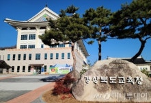 경북도교육청, 청도교육지원청 상대 감사 착수…늑장 대응 지적