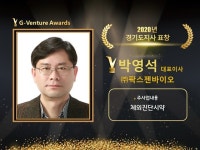 팍스젠바이오, 우수 벤처기업 경기도지사 표창 수상