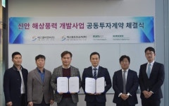 이지스PE-에스엠이엔씨, 신안해상풍력 개발 공통투자 체결