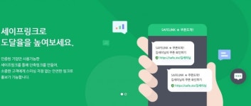 투링크, 스미싱 원천 차단한 단축링크 서비스 세이프링크 개발
