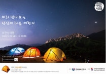 문체부·관광협회중앙회 내나라 여행 온라인 박람회 오세요
